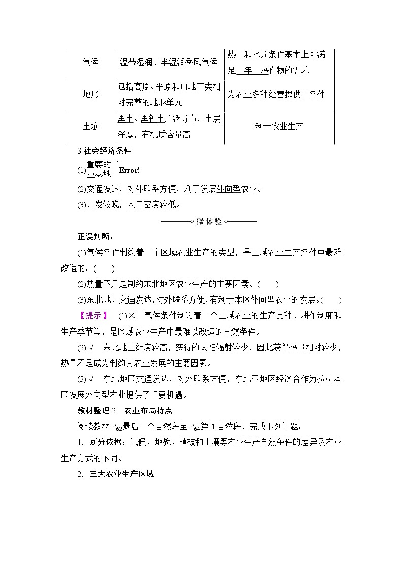 2018版高中地理（人教版）必修3同步教师用书：第4章 第1节 区域农业发展——以我国东北地区为例02