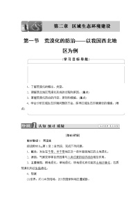 地理必修3第一节 荒漠化的防治──以我国西北地区为例学案