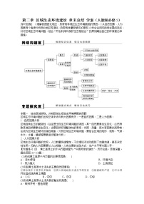 高中地理人教版 (新课标)必修3第二章 区域生态环境建设综合与测试学案