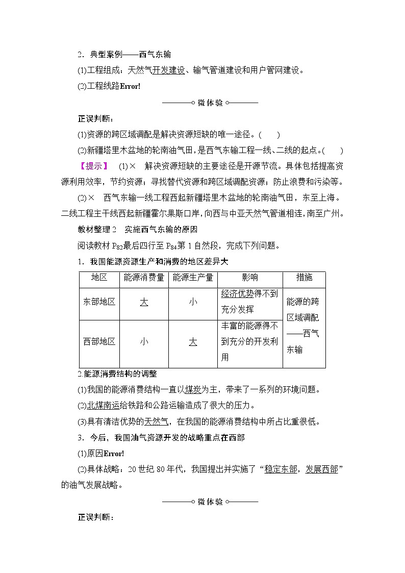 2018版高中地理（人教版）必修3同步教师用书：第5章 第1节 资源的跨区域调配——以我国西气东输为例02