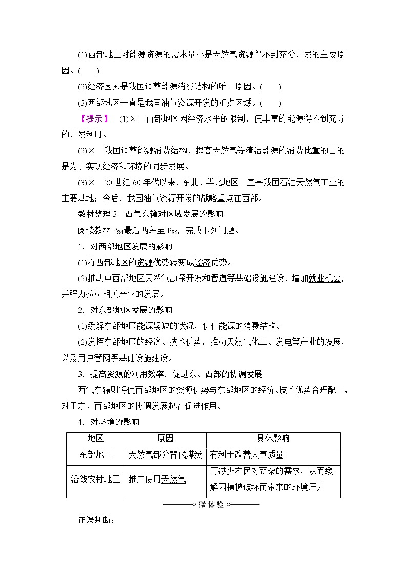 2018版高中地理（人教版）必修3同步教师用书：第5章 第1节 资源的跨区域调配——以我国西气东输为例03