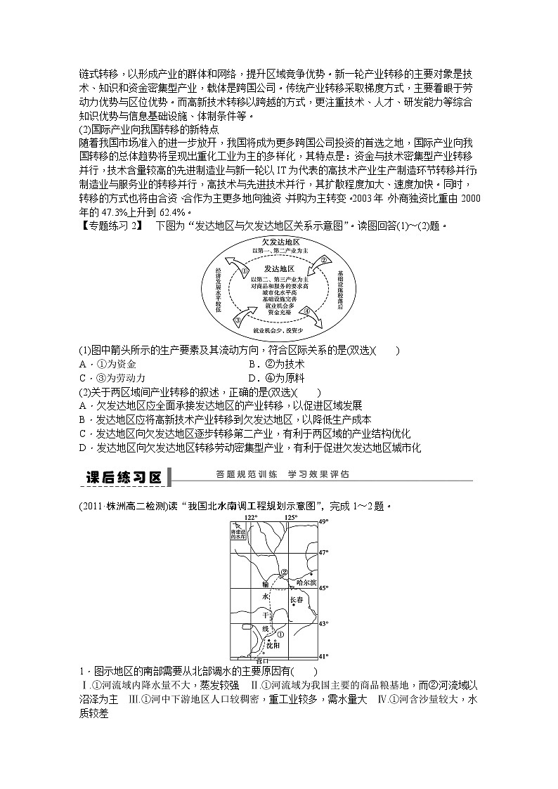 必修3学案 第5章 区际联系与区域协调发展 章末总结03