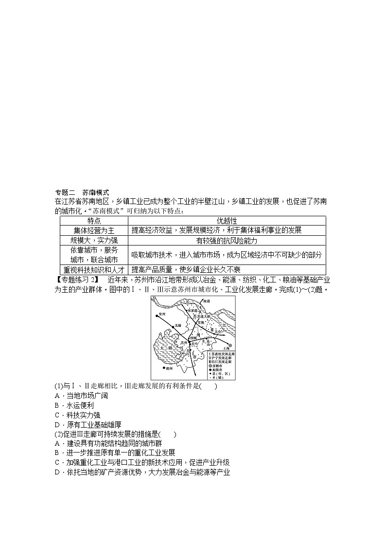 必修3学案 第4章 区域经济发展 章末整合03