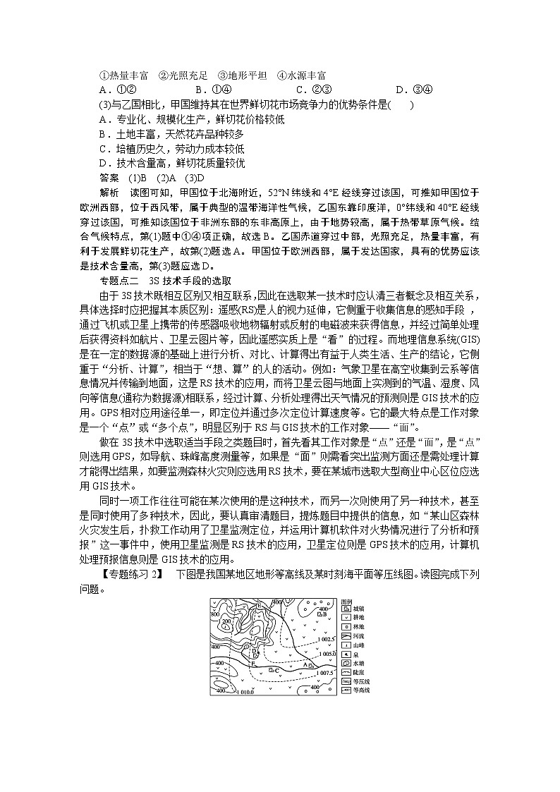 必修3学案 第1章 地理环境与区域发展 章末总结03