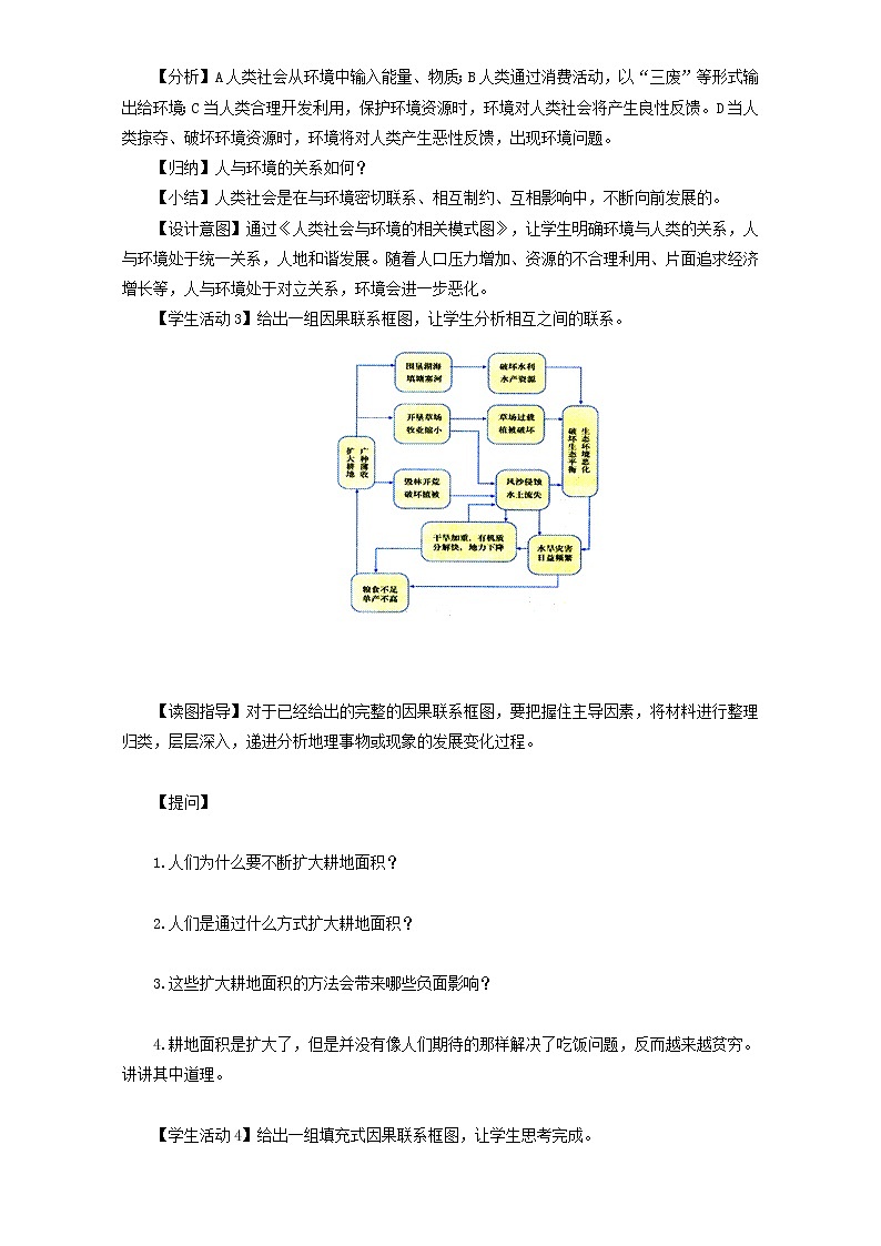高中地理人教版必修2教案 第6章第1节 人地关系思想的演变 Word版含答案03
