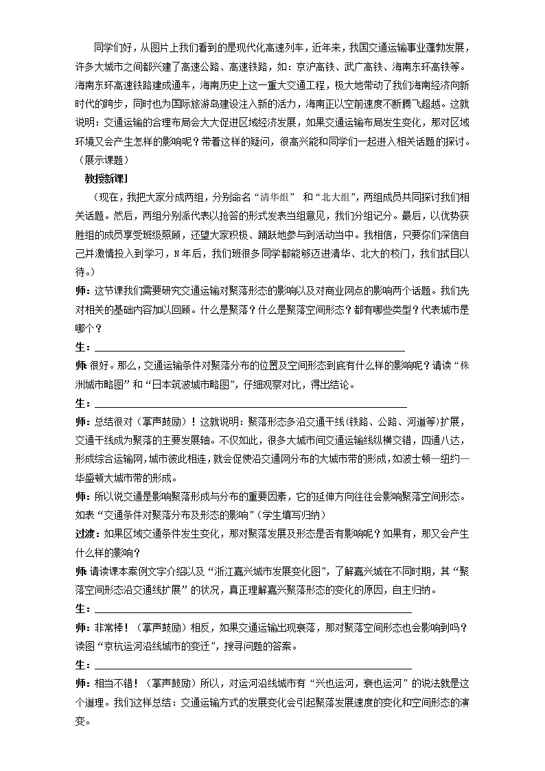 高中地理人教版必修2教案 第5章第2节 交通运输方式和布局变化的影响 Word版含答案02