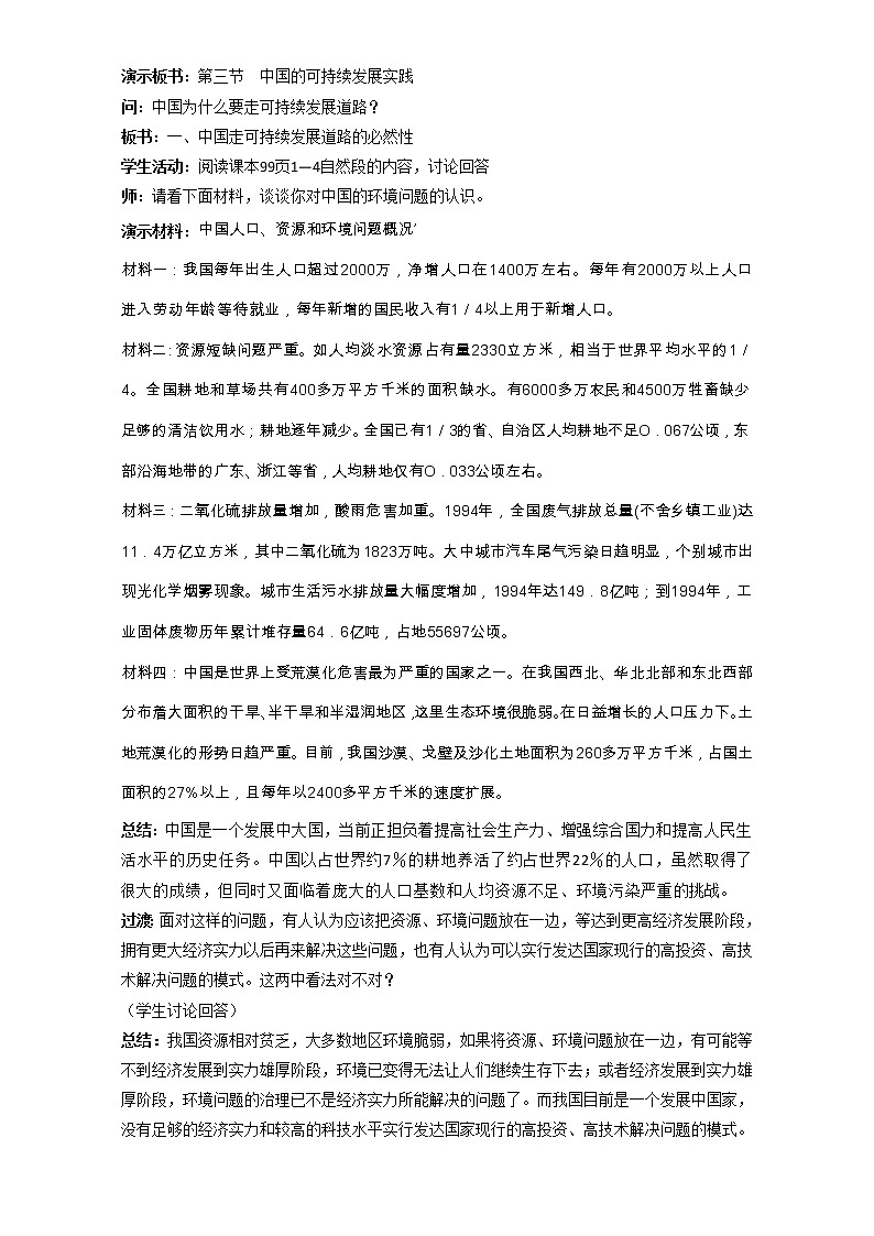 高中地理人教版必修2教案 第6章第2节 中国的可持续发展实践 Word版含答案02