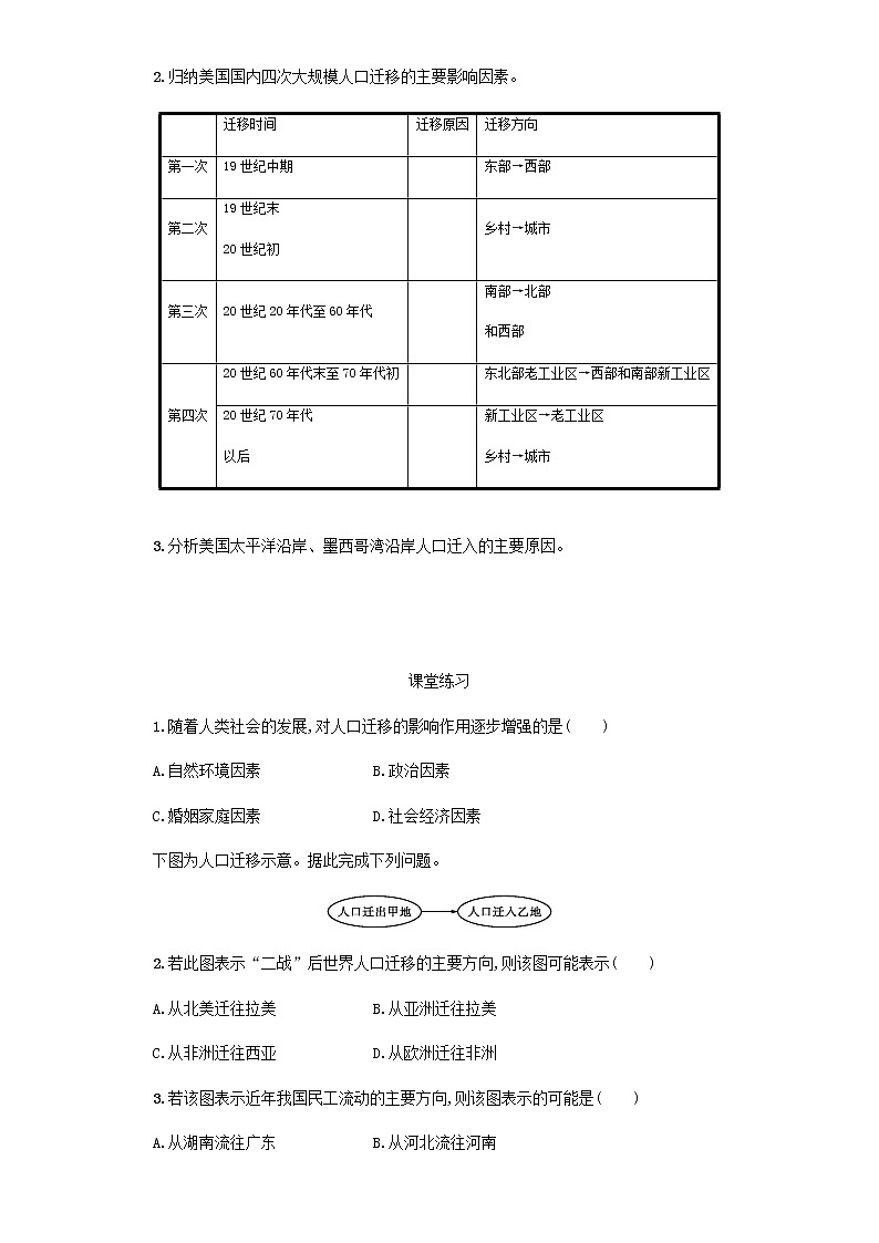 高中地理人教版必修2教案：第1章第2节 人口的空间变化 第2课时 Word版03