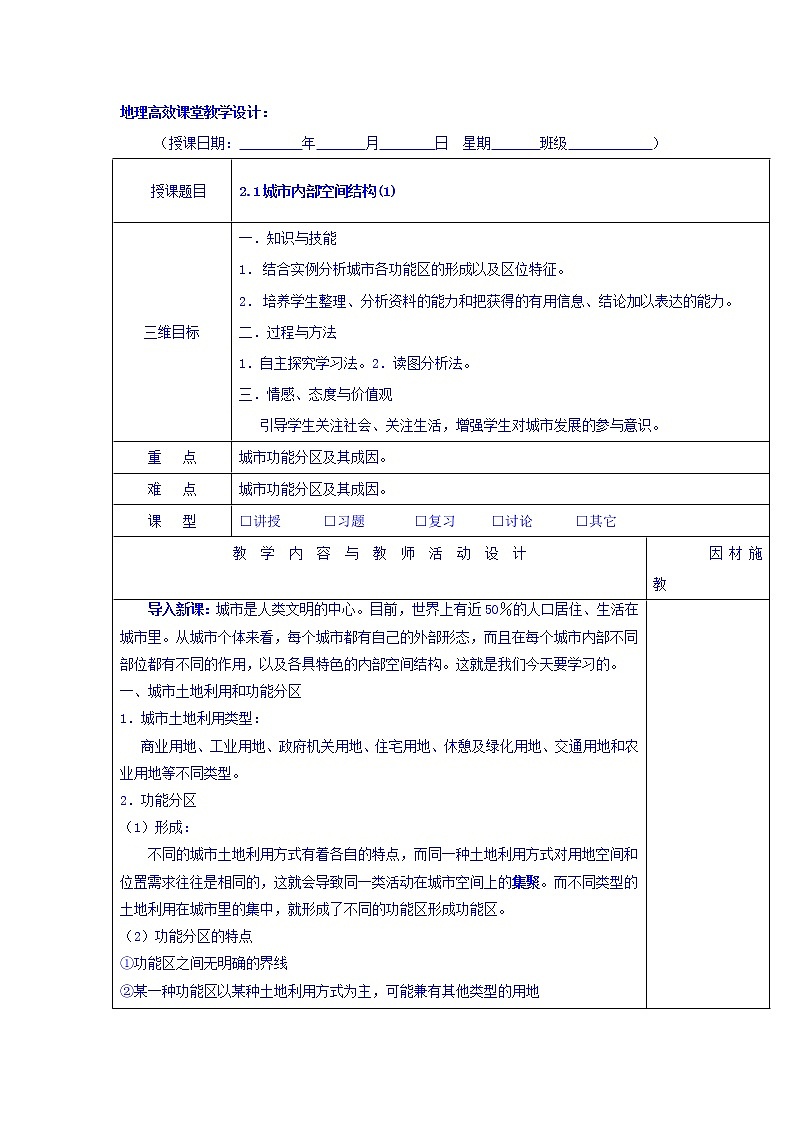 高中地理人教版必修2教案：第2章第1节 城市内部空间结构（1）+教案01
