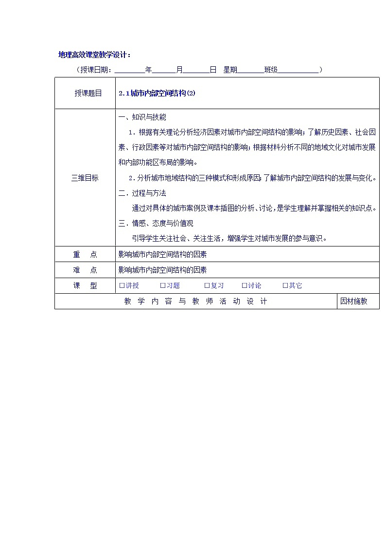 高中地理人教版必修2教案：第2章第1节 城市内部空间结构（2）+教案+01