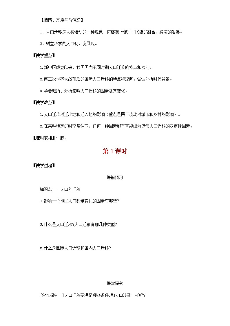 高中地理人教版必修2教案：第1章第2节 人口的空间变化 第1课时 Word版02