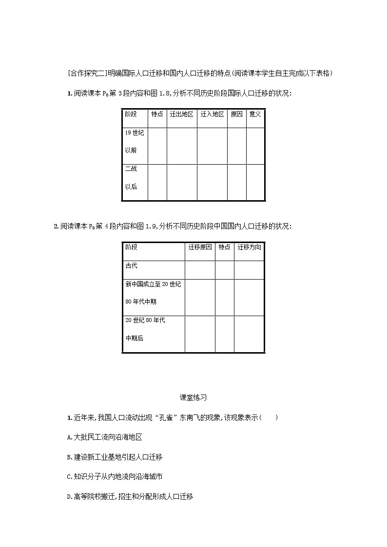 高中地理人教版必修2教案：第1章第2节 人口的空间变化 第1课时 Word版03