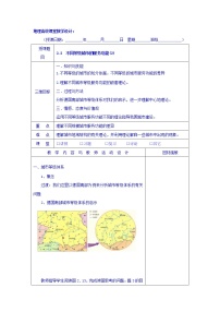 高中人教版 (新课标)第二节 不同等级城市的服务功能教学设计