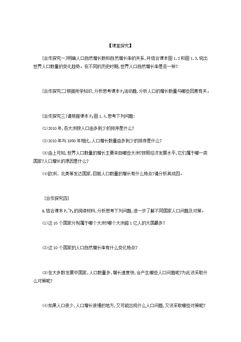 高中地理人教版必修2教案：第1章第1节 人口的数量变化 第1课时 Word版第3页