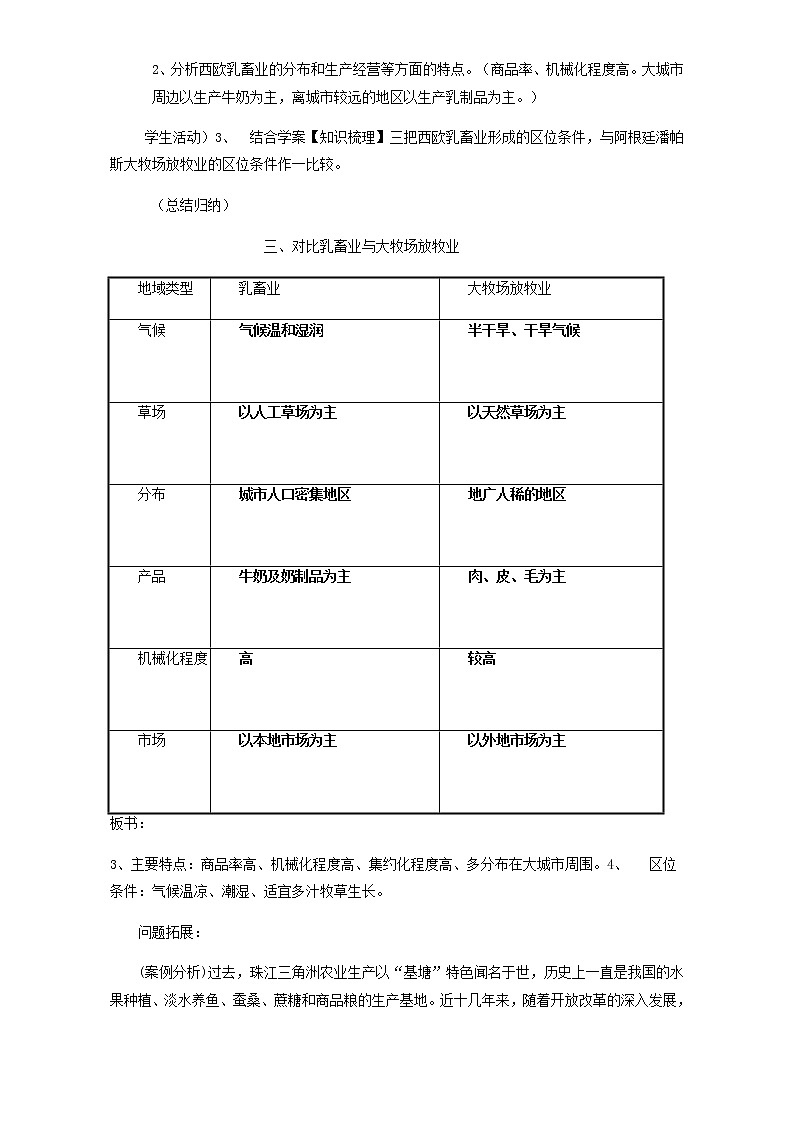 高中地理人教版必修2教案 第3章第3节 以畜牧业为主的农业地域类型 第2课时 Word版03