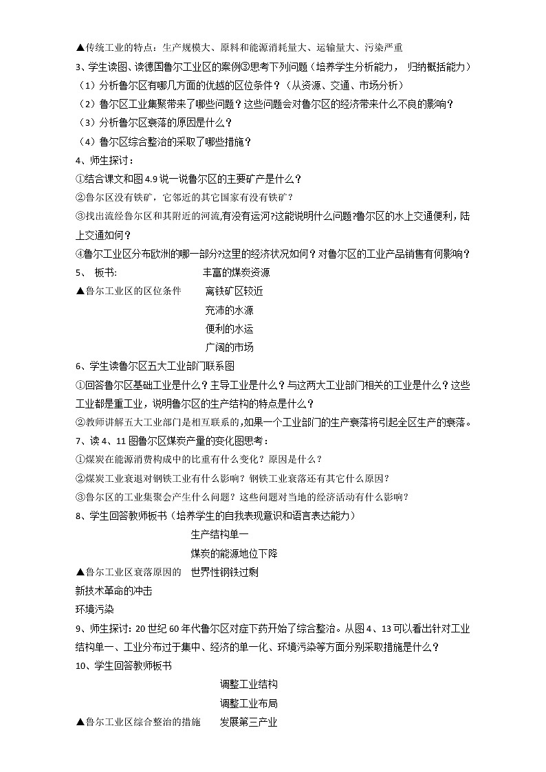 高中地理人教版必修2教案：第4章第3节 传统工业区与新工业区 第1课时 Word版含答案03