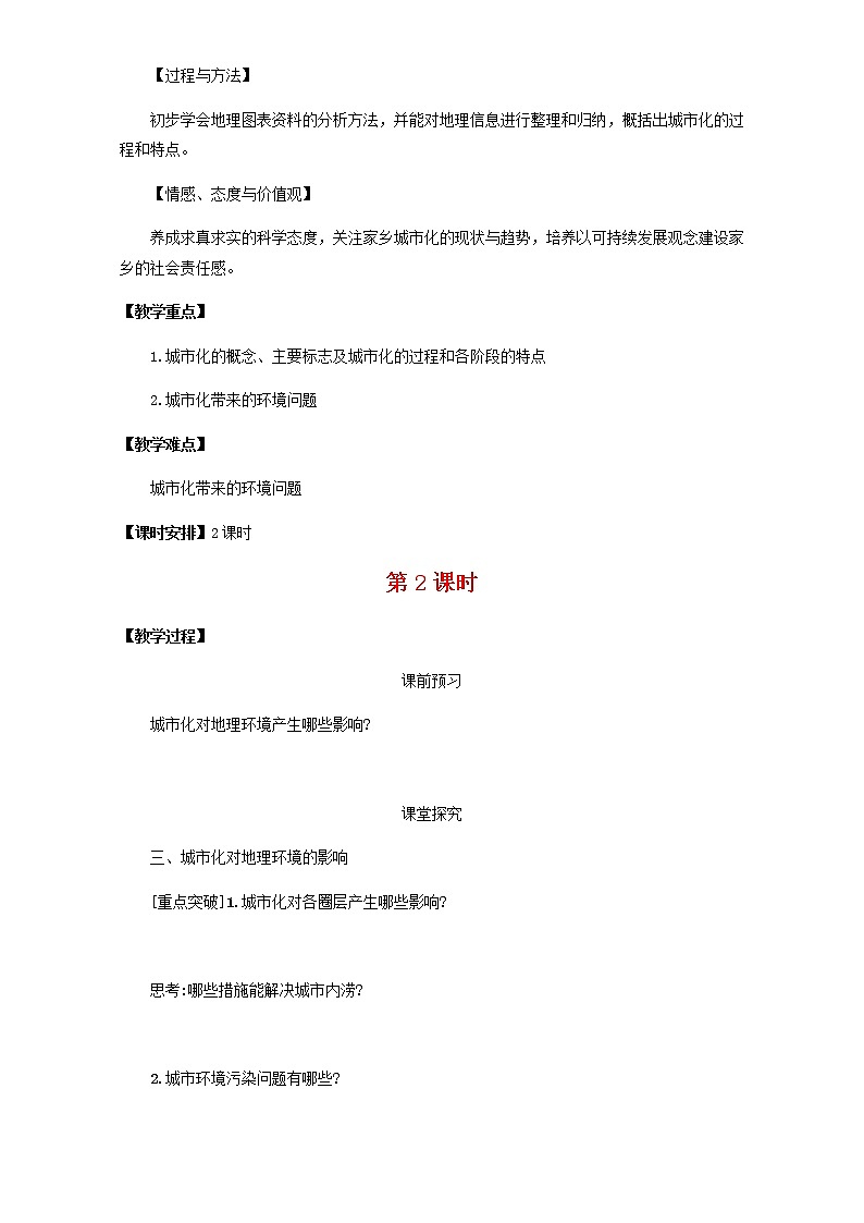 高中地理人教版必修2教案：第2章第3节 城市化 第2课时 Word版02