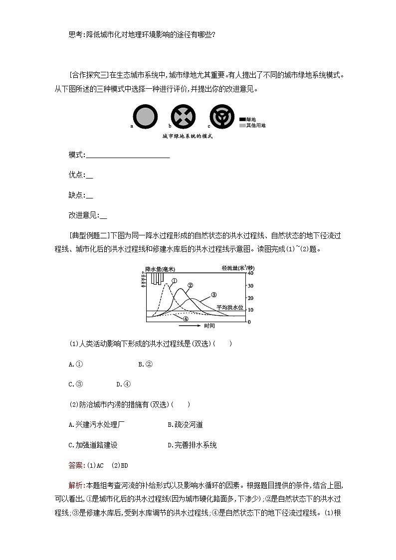 高中地理人教版必修2教案：第2章第3节 城市化 第2课时 Word版03