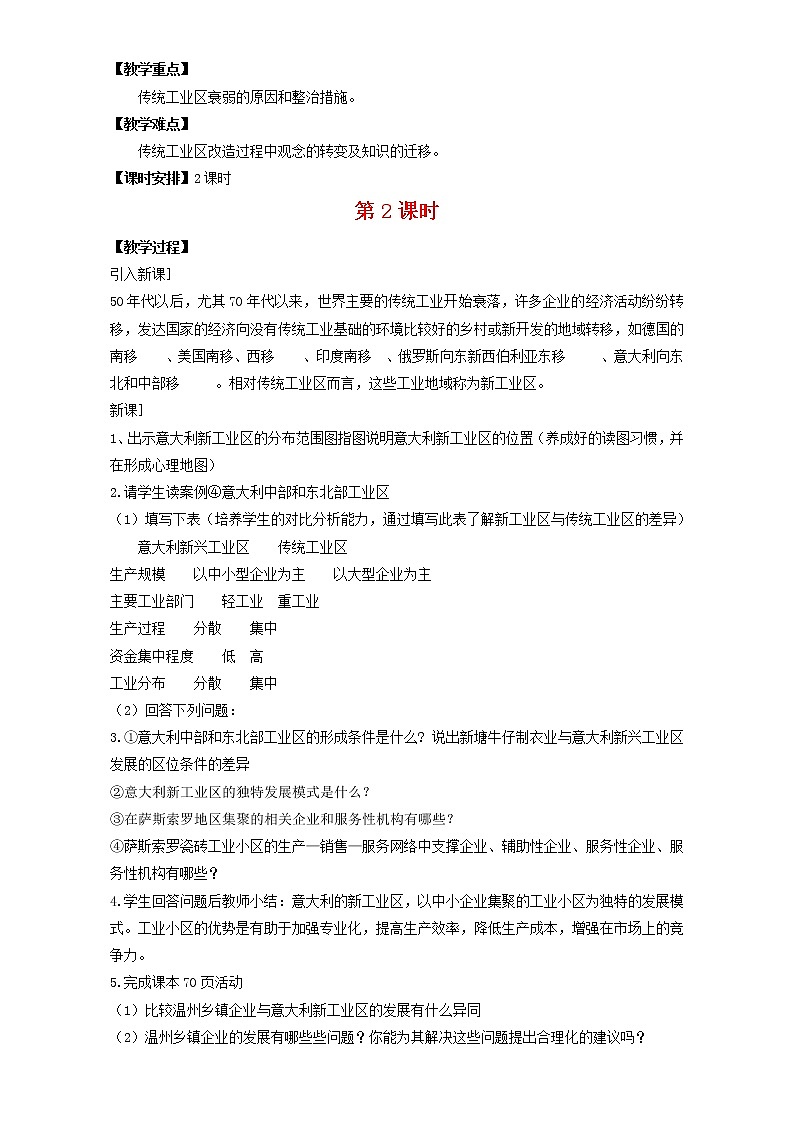 高中地理人教版必修2教案：第4章第3节 传统工业区与新工业区 第2课时 Word版含答案02