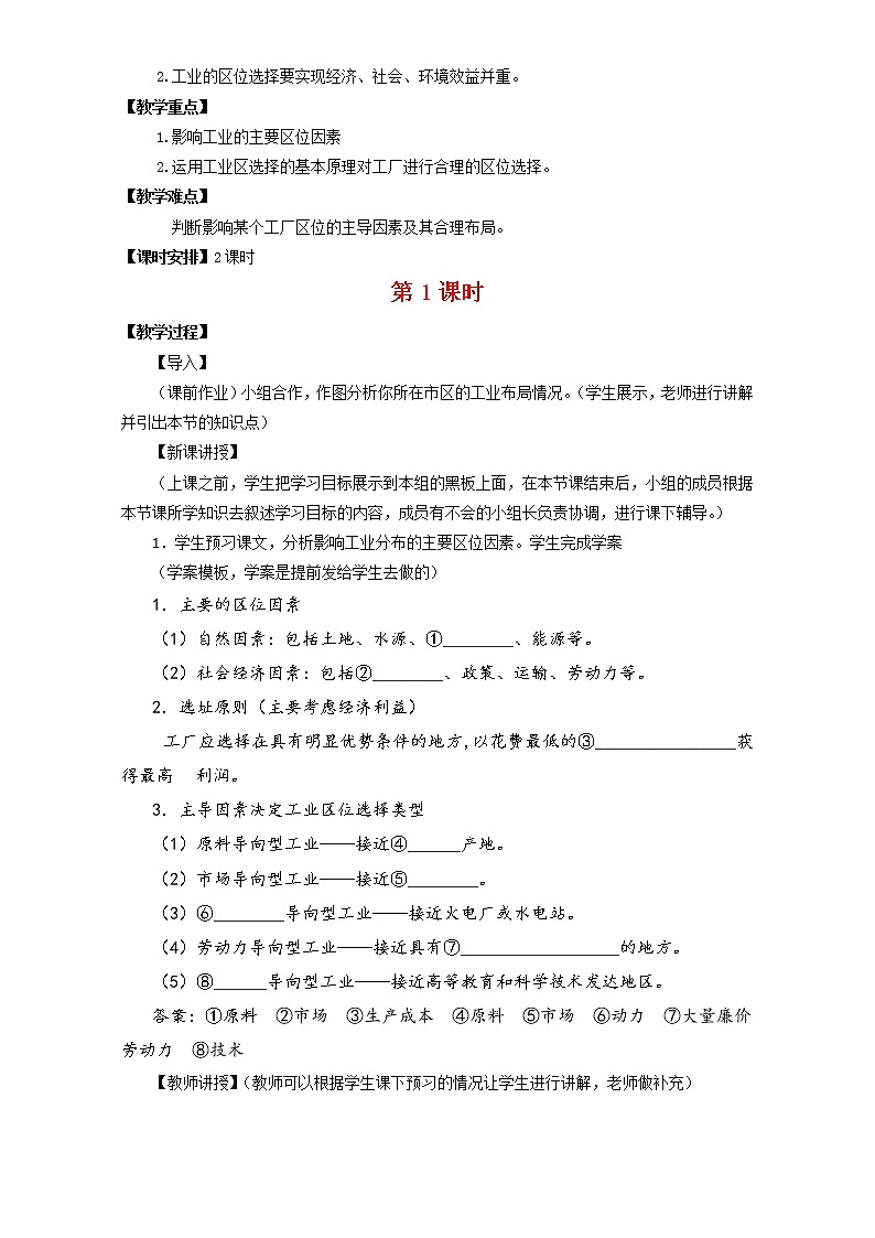 高中地理人教版必修2教案：第4章第1节 工业的区位选择 第1课时 Word版含答案02
