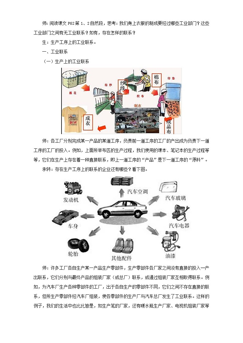 高中地理人教版必修2教案：第4章第2节 工业地域的形成 第1课时 Word版含答案02