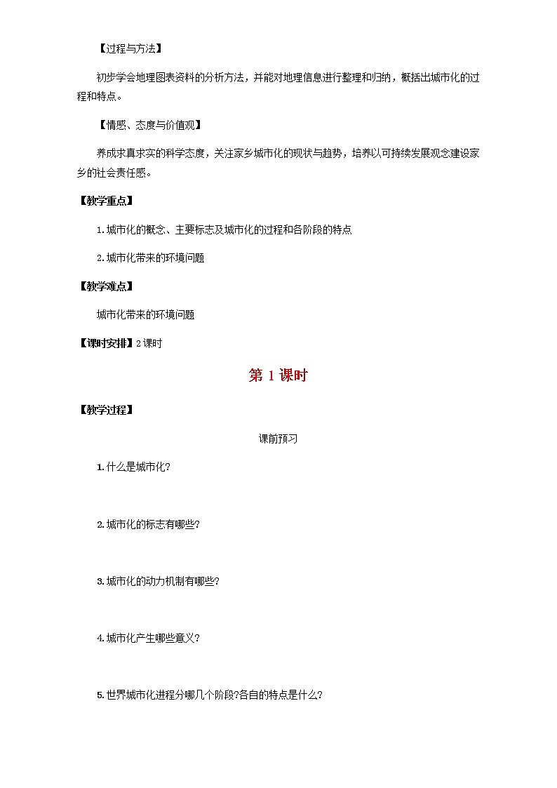 高中地理人教版必修2教案：第2章第3节 城市化 第1课时 Word版02