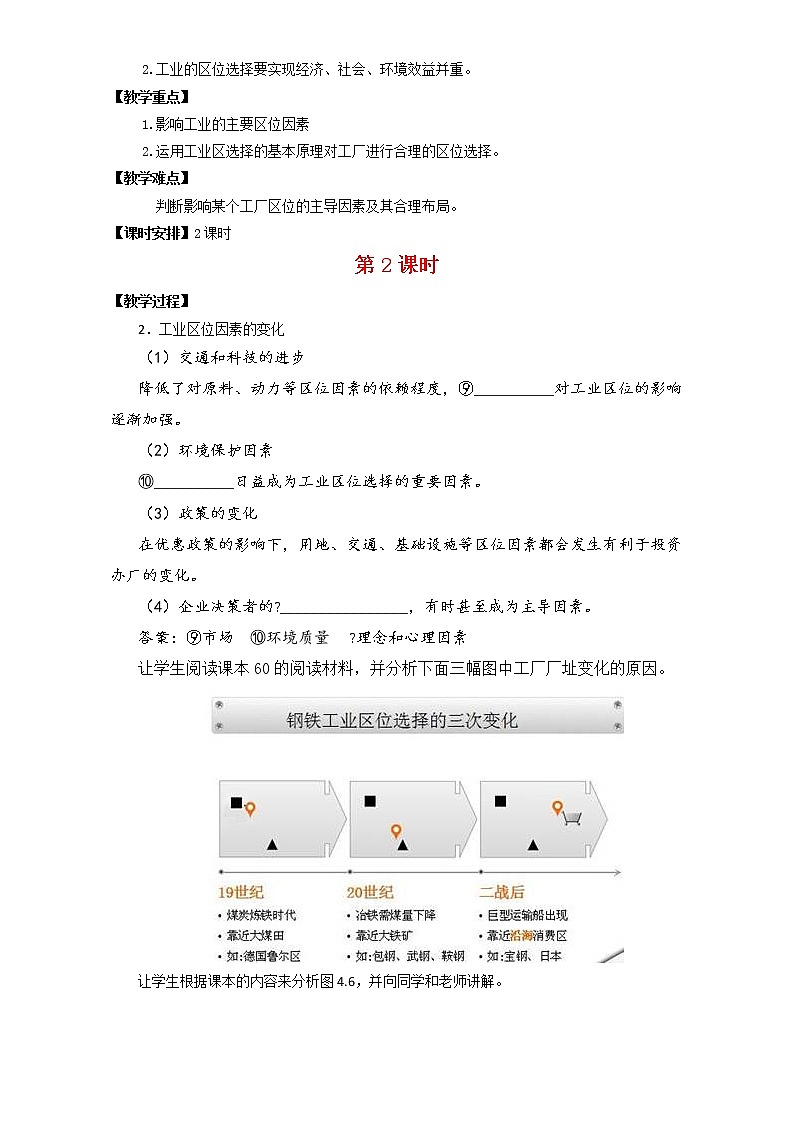 高中地理人教版必修2教案：第4章第1节 工业的区位选择 第2课时 Word版含答案02
