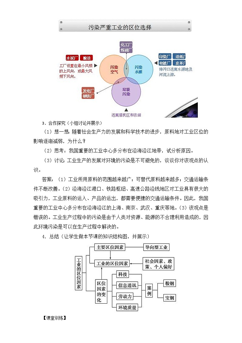 高中地理人教版必修2教案：第4章第1节 工业的区位选择 第2课时 Word版含答案03