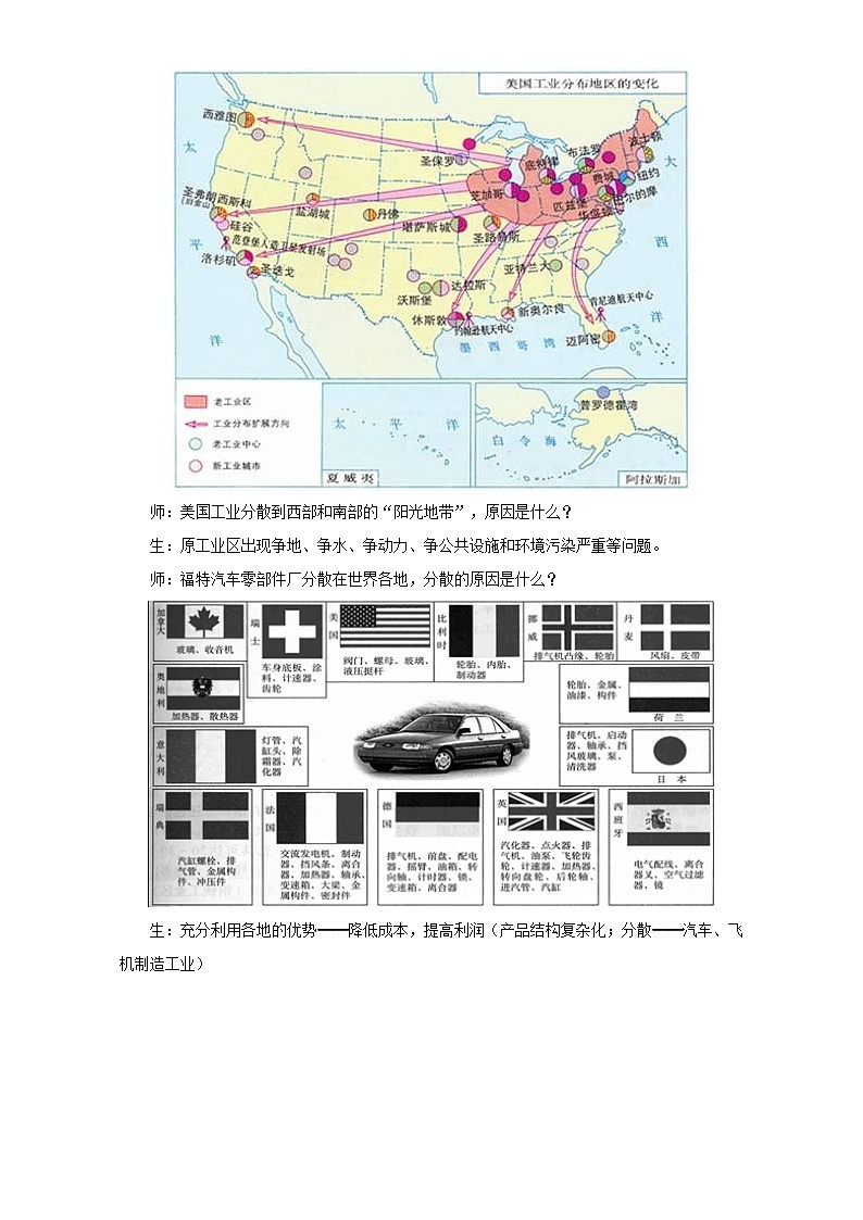 高中地理人教版必修2教案：第4章第2节 工业地域的形成 第2课时 Word版含答案02