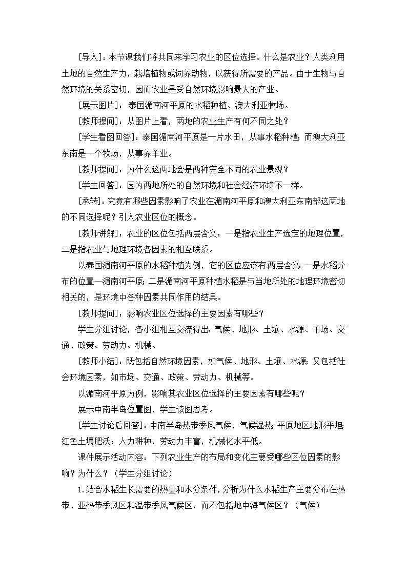 人教版新课标高中必修2教案 3.1农业区位的选择02