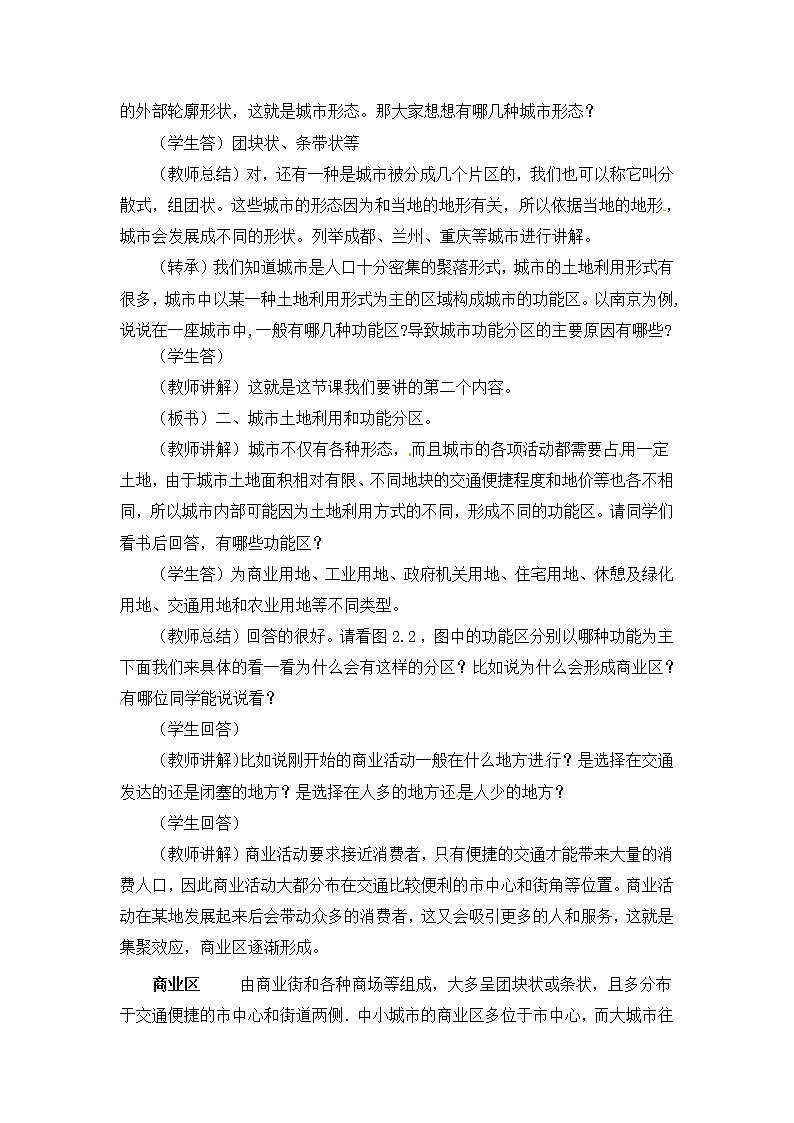 人教版新课标高中必修2教案 2.1城市内部空间结构02