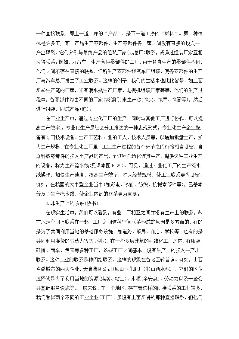 人教版新课标高中必修2教案 4.2工业地域的形成03