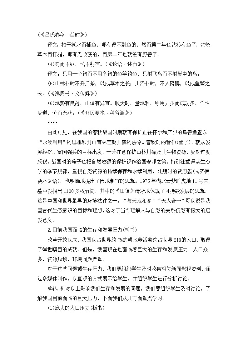 人教版新课标高中必修2教案 6.2中国的可持续发展实践03