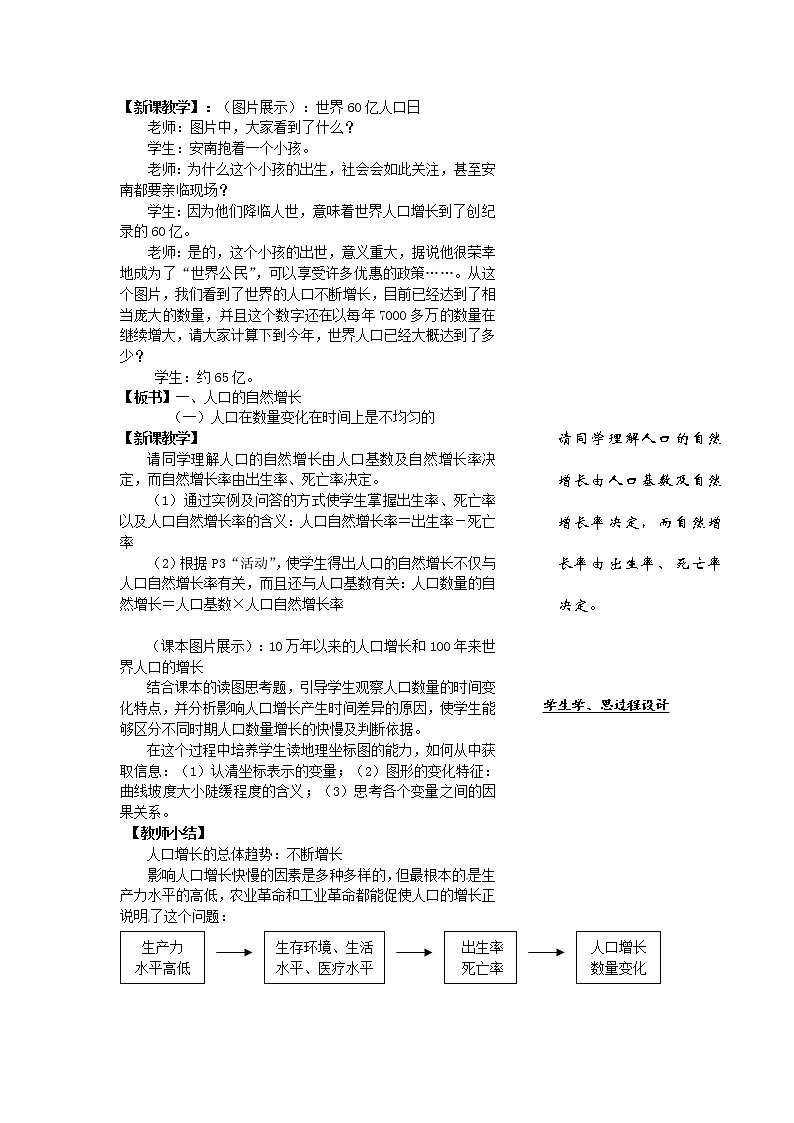 高中地理 1.1人口的变化教案 新人教版必修202