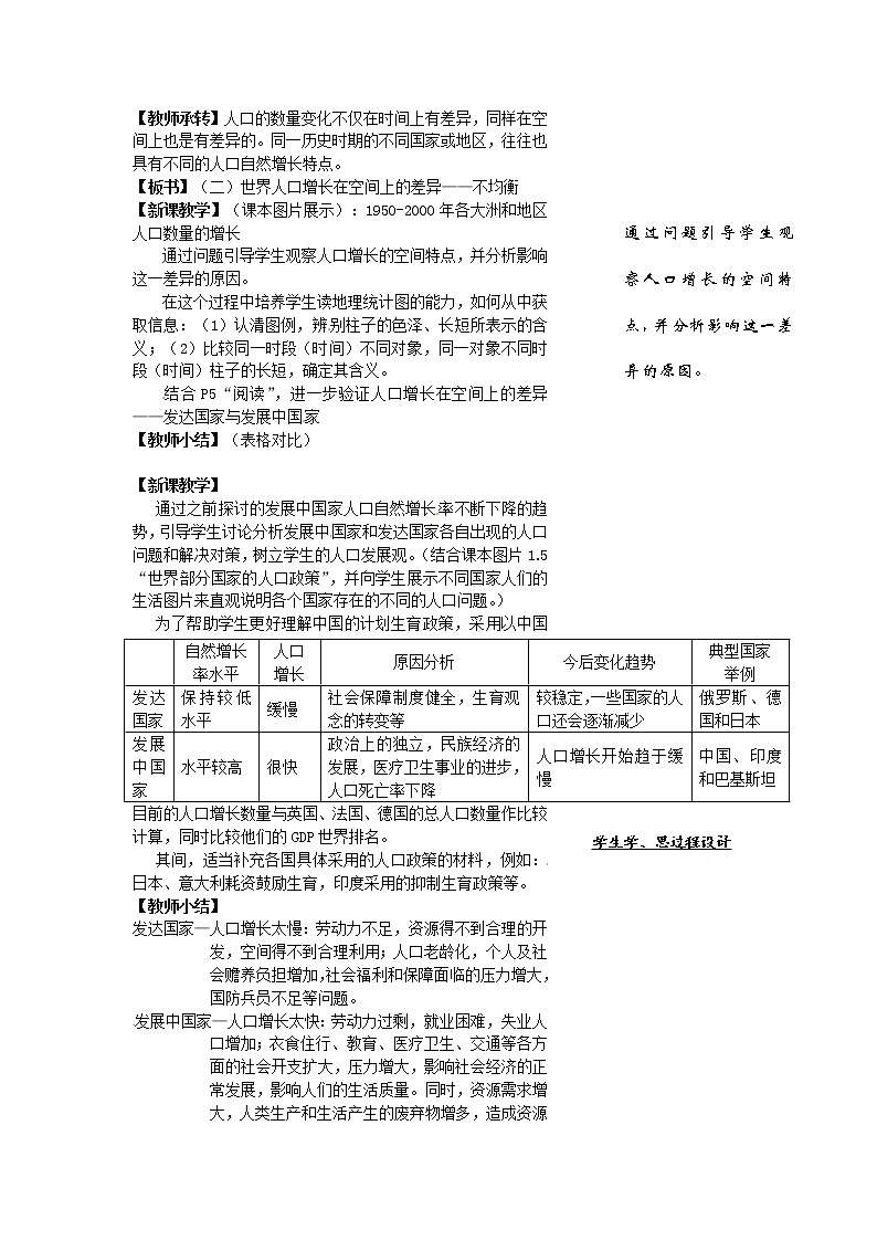 高中地理 1.1人口的变化教案 新人教版必修203
