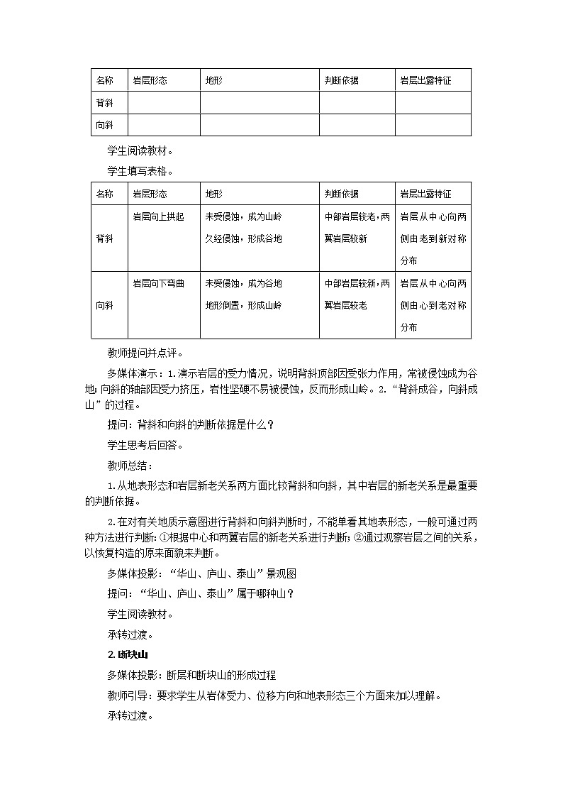 4.2 山岳的形成 教案02