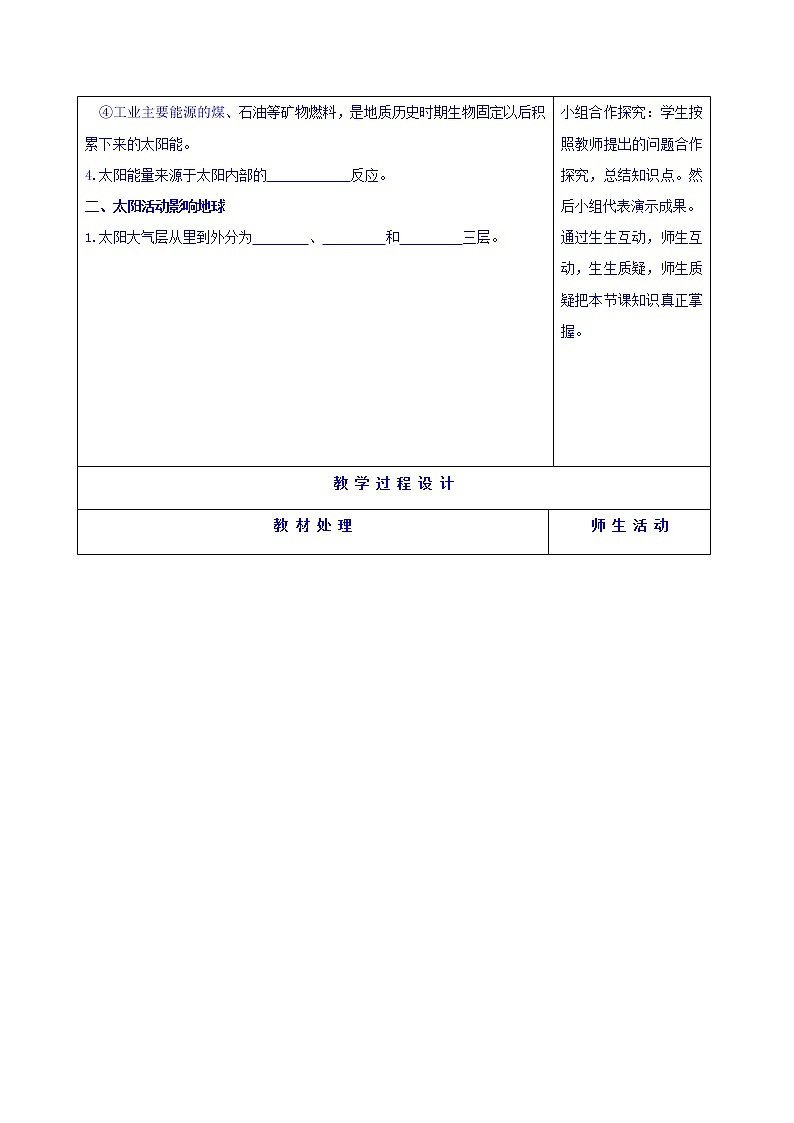 人教版地理必修一教案1.2太阳对地球的影响02