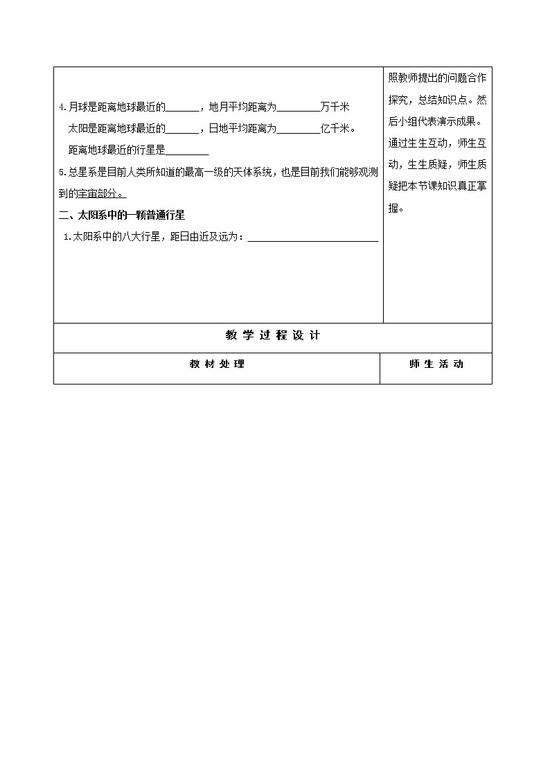 人教版地理必修一教案1.1宇宙中的地球02