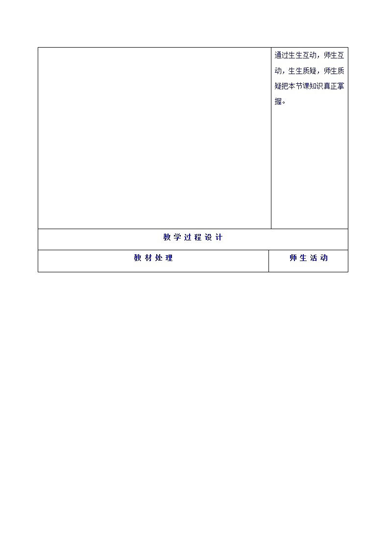 人教版地理必修一教案3.3水资源的利用02