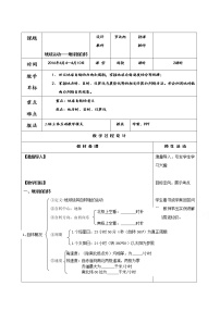 高中地理第三节 地球的运动教学设计