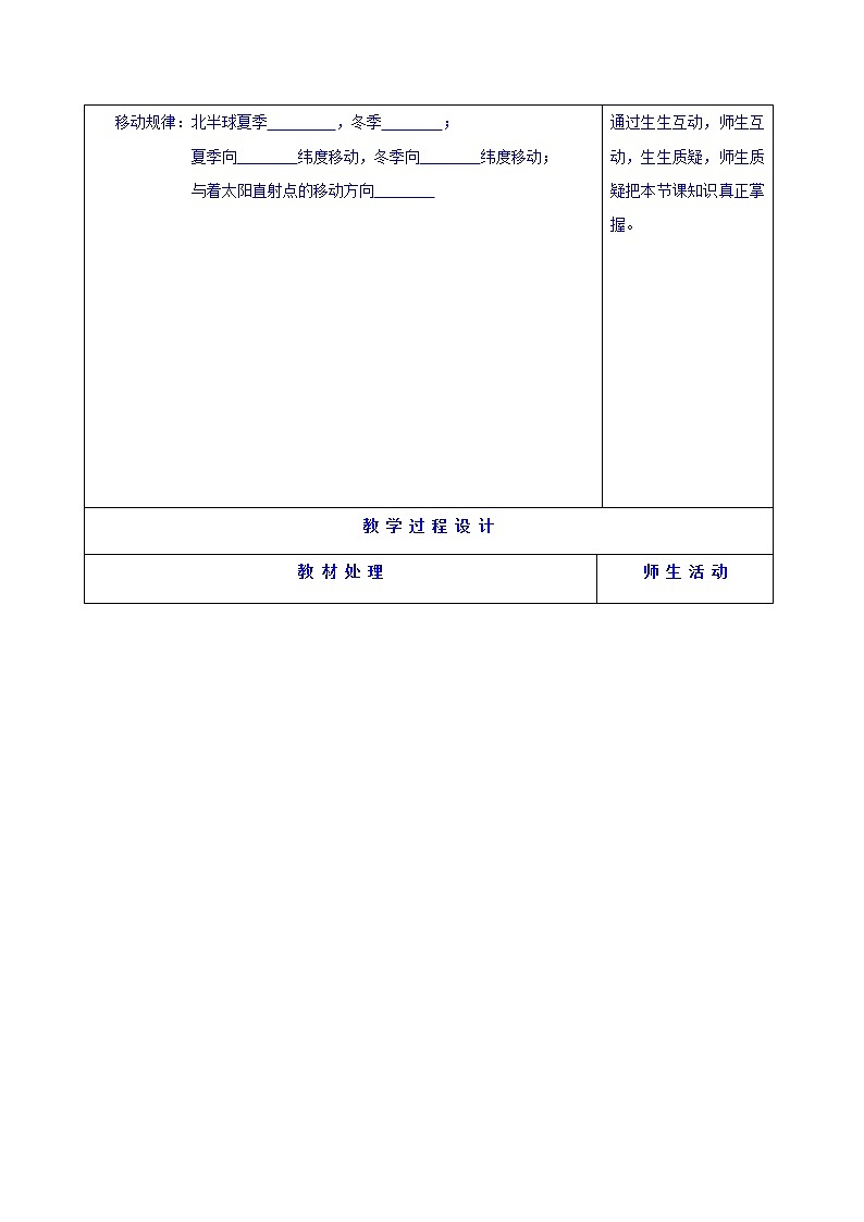 人教版地理必修一教案2.2气压带风带102