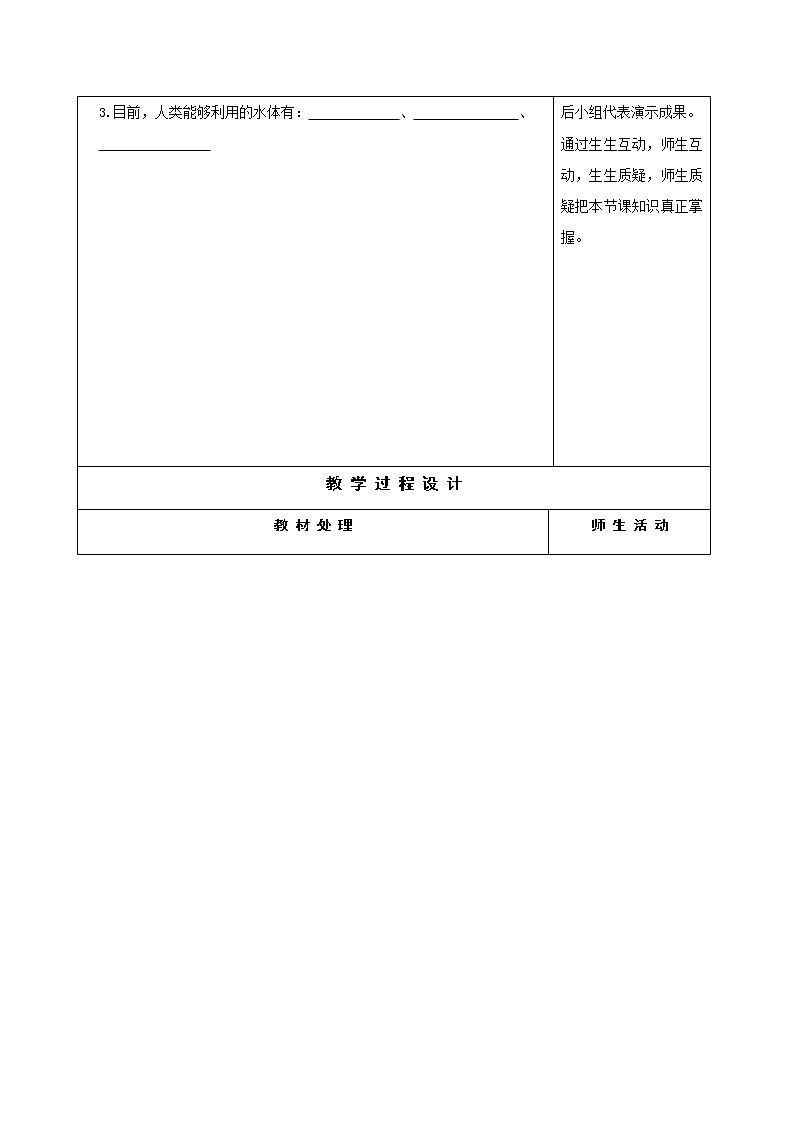 人教版地理必修一教案3.1自然界的水循环02