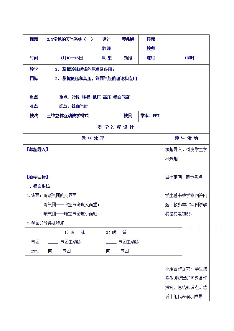 人教版地理必修一教案2.3常见的天气系统101