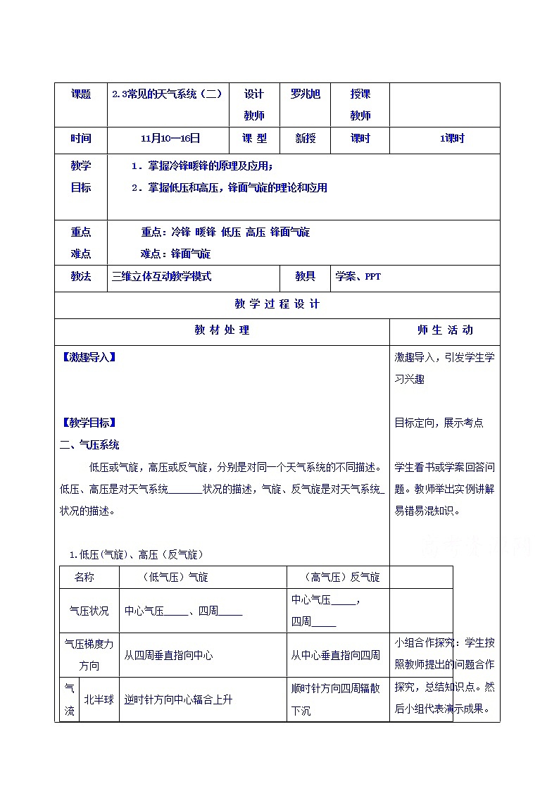 人教版地理必修一教案2.3常见的天气系统2第1页