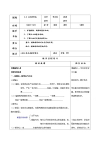 高中地理人教版 (新课标)必修1第四章 地表形态的塑造第二节 山岳的形成教案设计