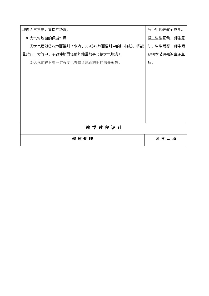 人教版地理必修一教案2.1冷热不均引起大气运动102
