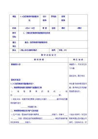 人教版 (新课标)第五章 自然地理环境的整体性与差异性第一节 自然地理环境的整体性教学设计及反思