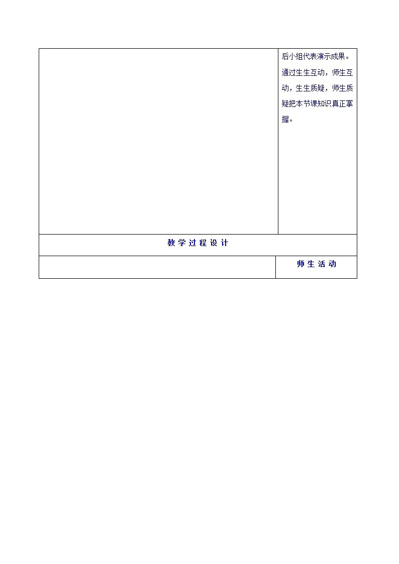 人教版地理必修一教案5.1自然地理环境的整体性02