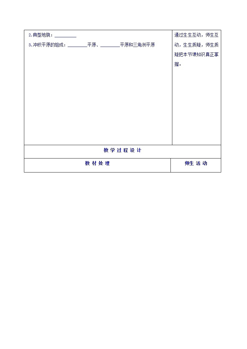 人教版地理必修一教案4.3河流地貌的发育02
