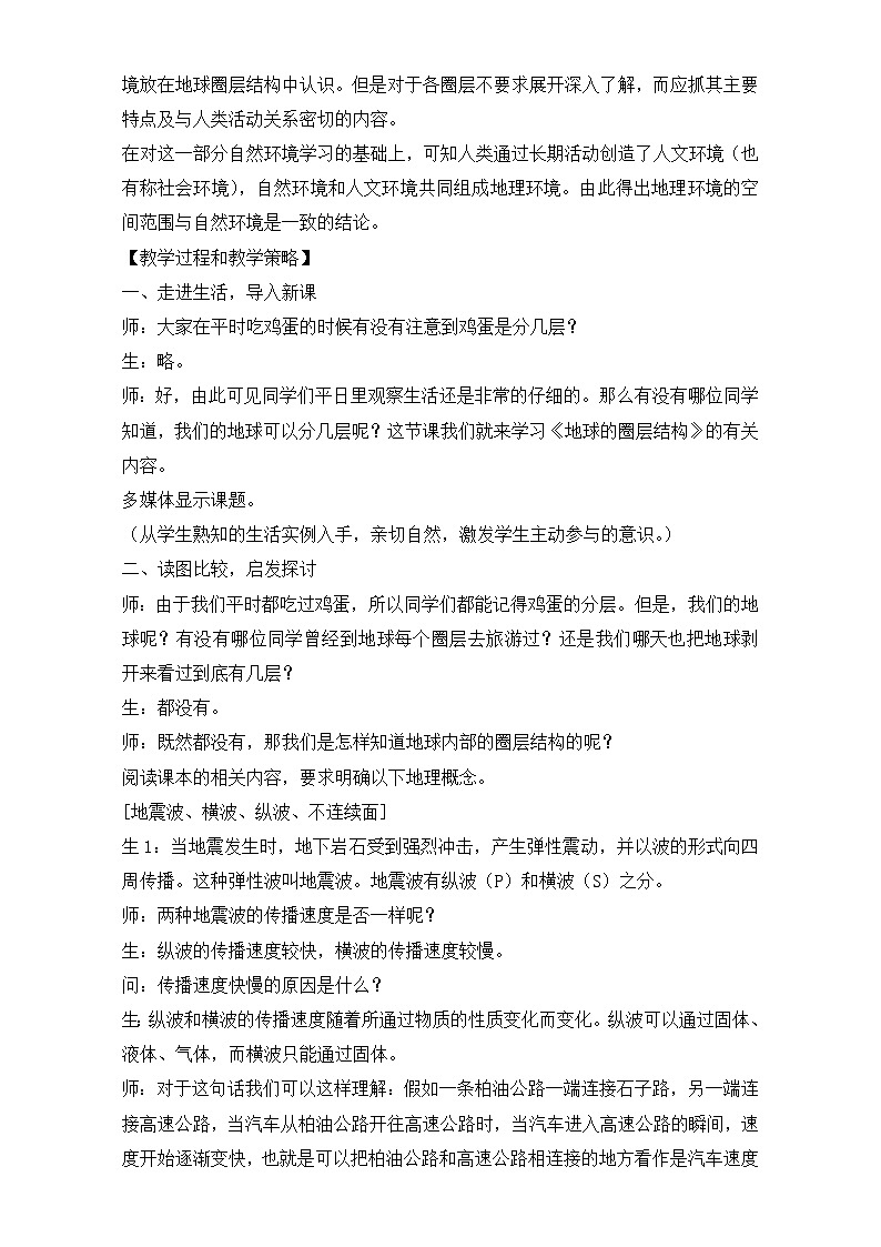 人教版高中地理必修一教案：1.4《地球的圈层结构》Word版02